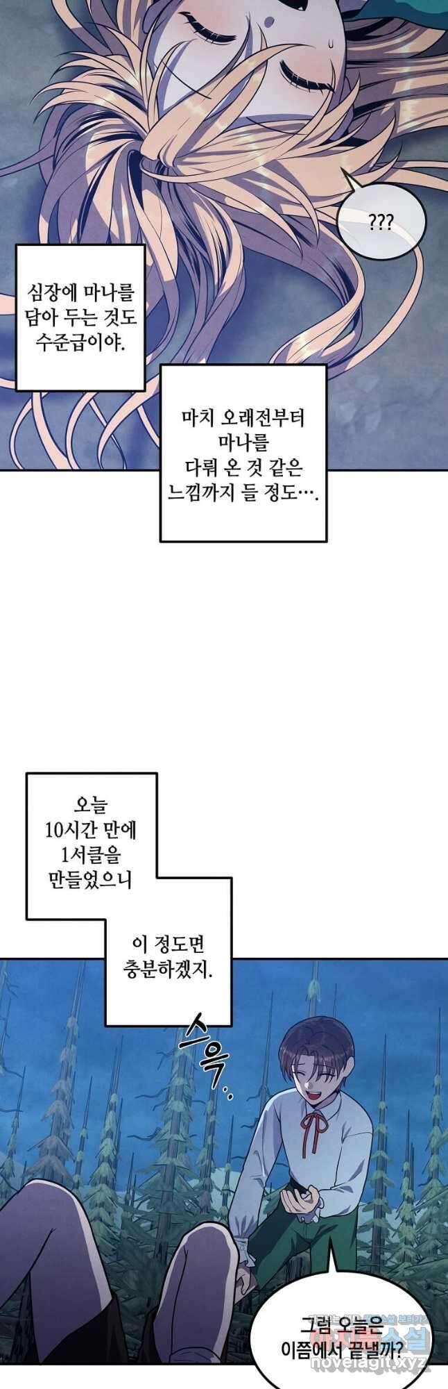 후작가의 역대급 막내아들 57화 5