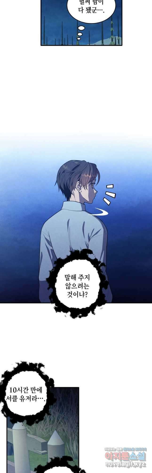 후작가의 역대급 막내아들 57화 8