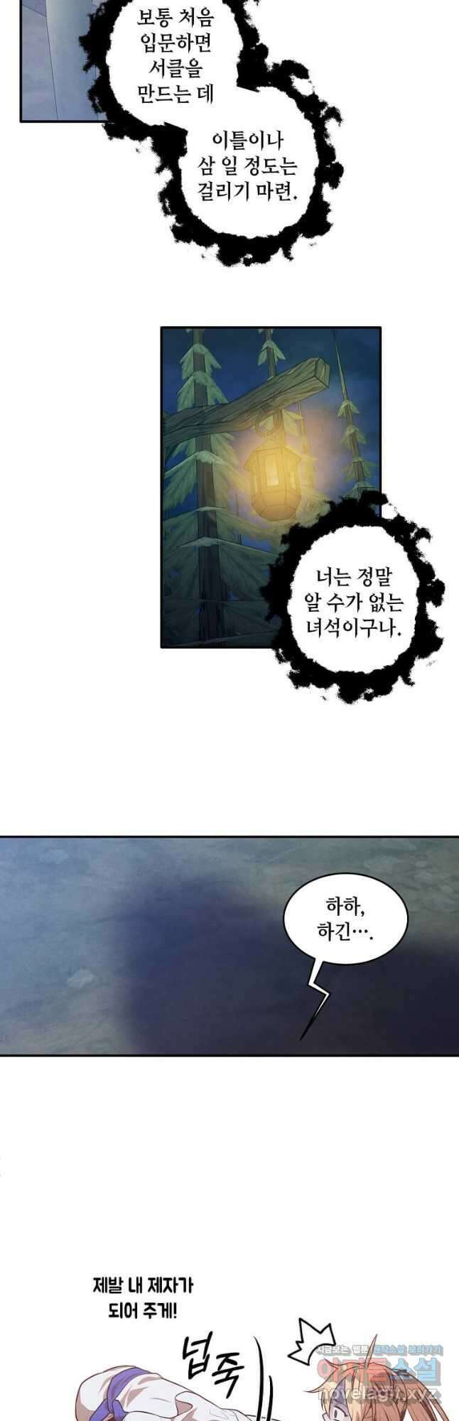 후작가의 역대급 막내아들 57화 9