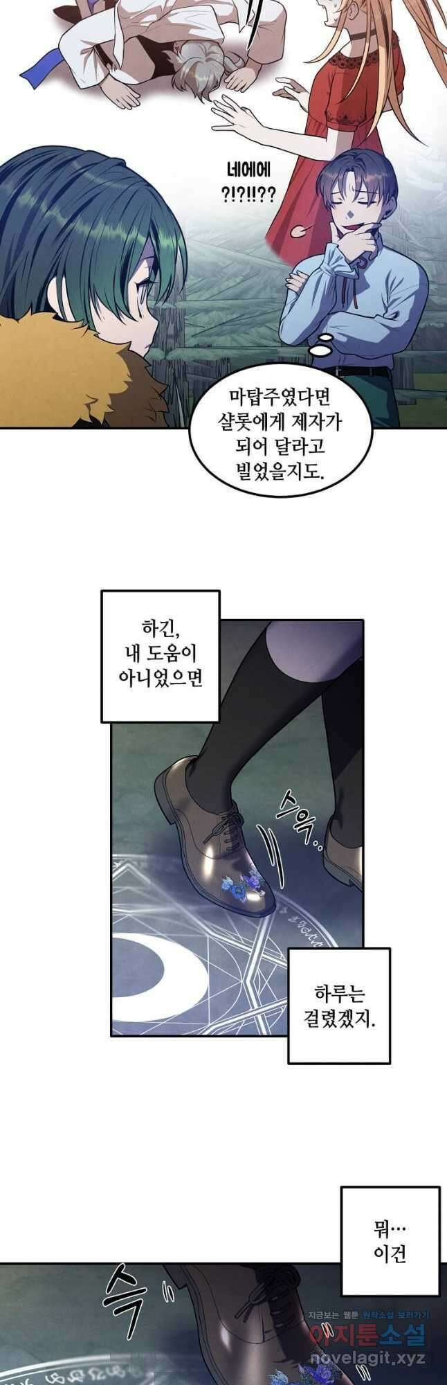 후작가의 역대급 막내아들 57화 10