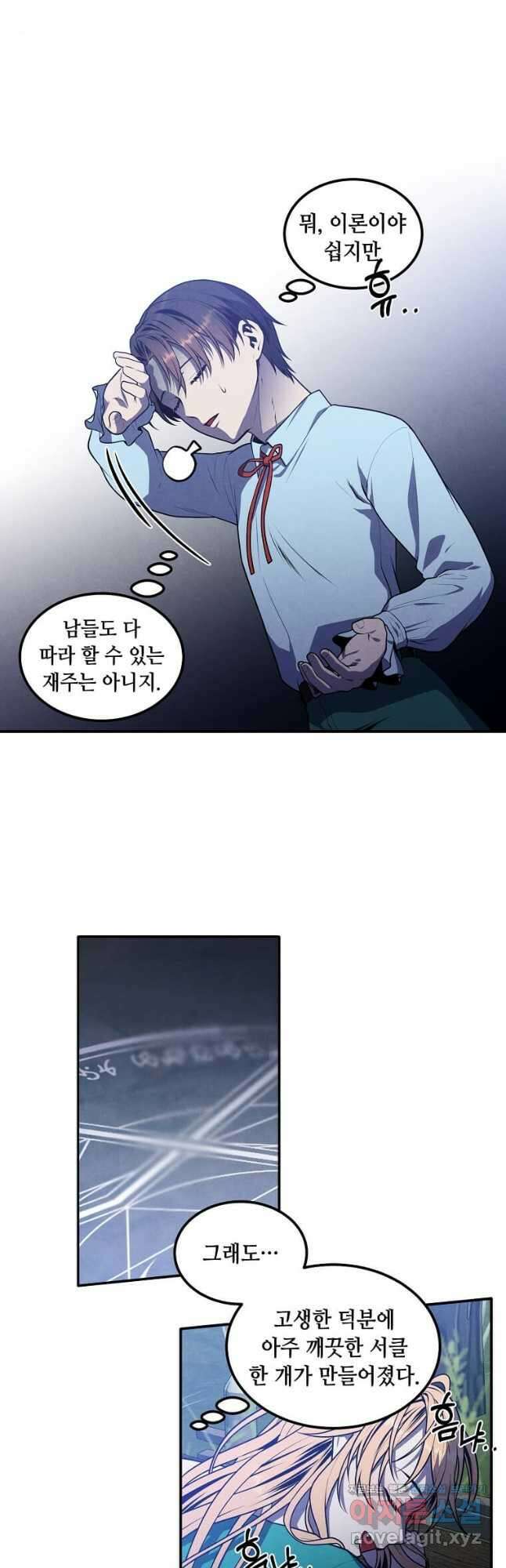 후작가의 역대급 막내아들 57화 13