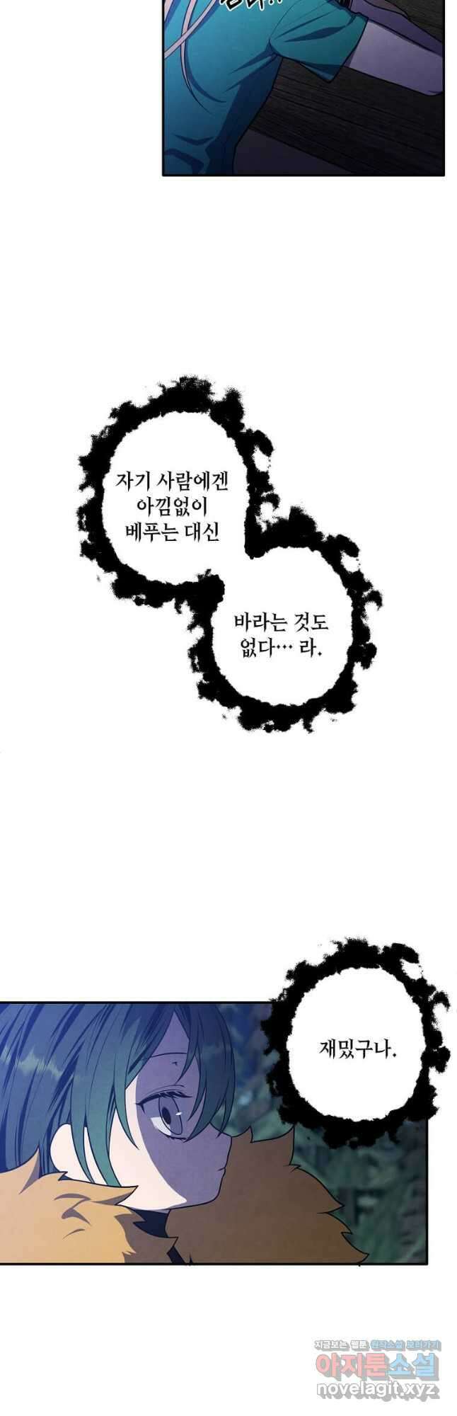 후작가의 역대급 막내아들 57화 14