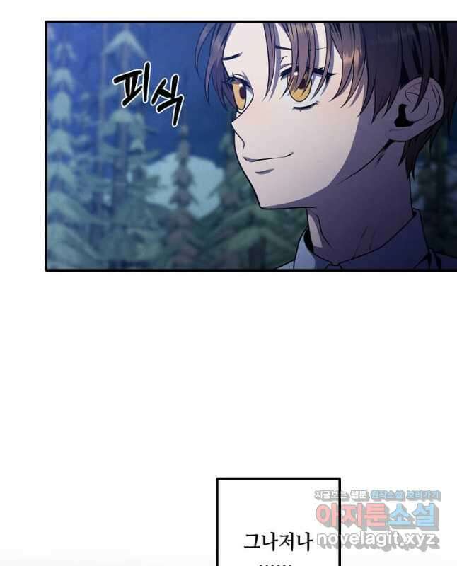 후작가의 역대급 막내아들 57화 15
