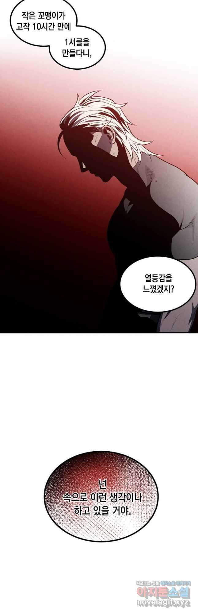 후작가의 역대급 막내아들 57화 20