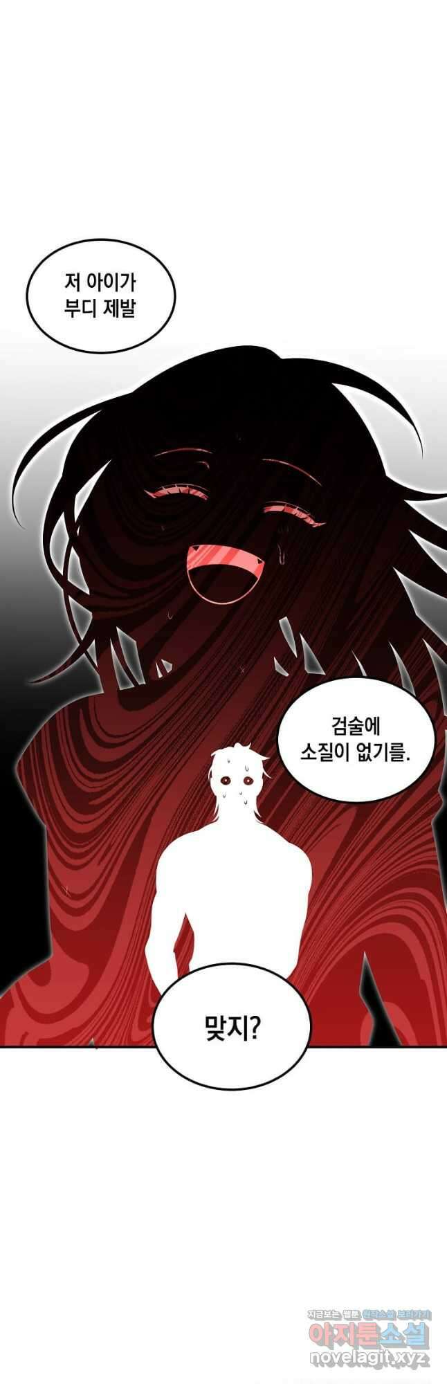 후작가의 역대급 막내아들 57화 21