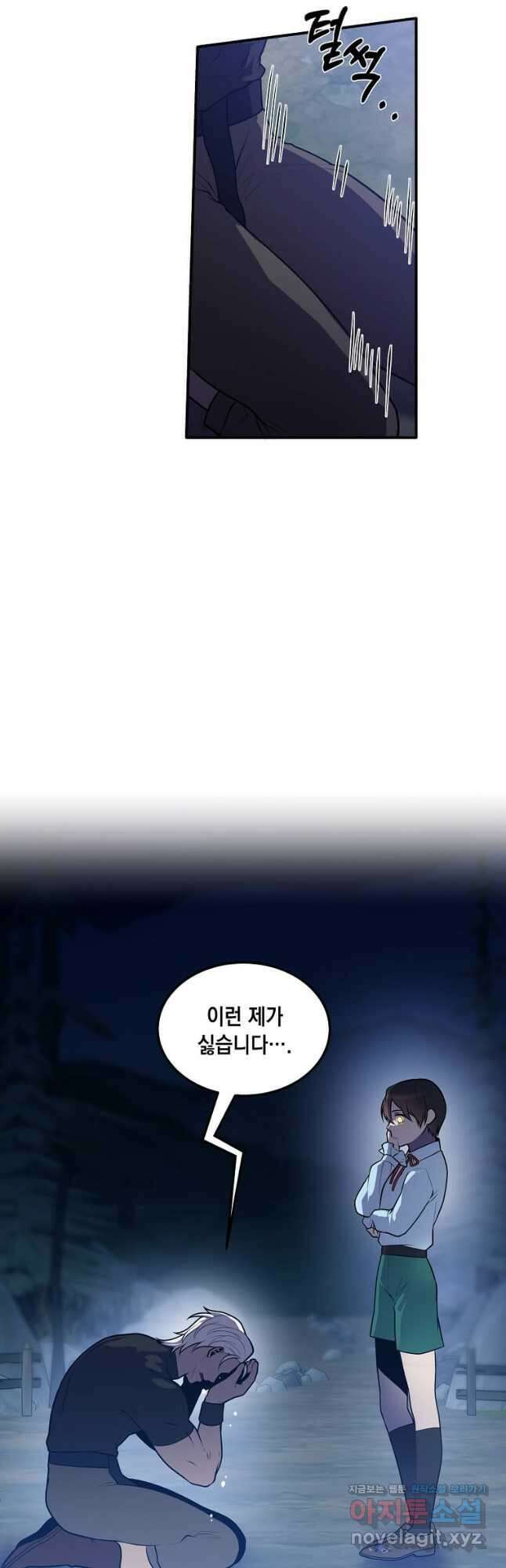 후작가의 역대급 막내아들 57화 23