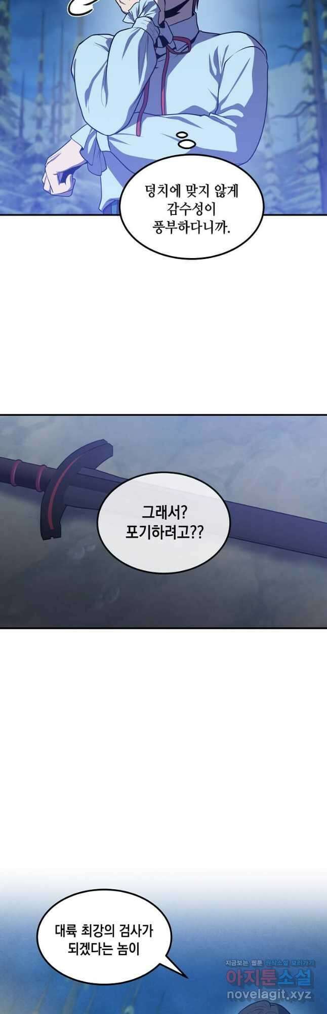 후작가의 역대급 막내아들 57화 25