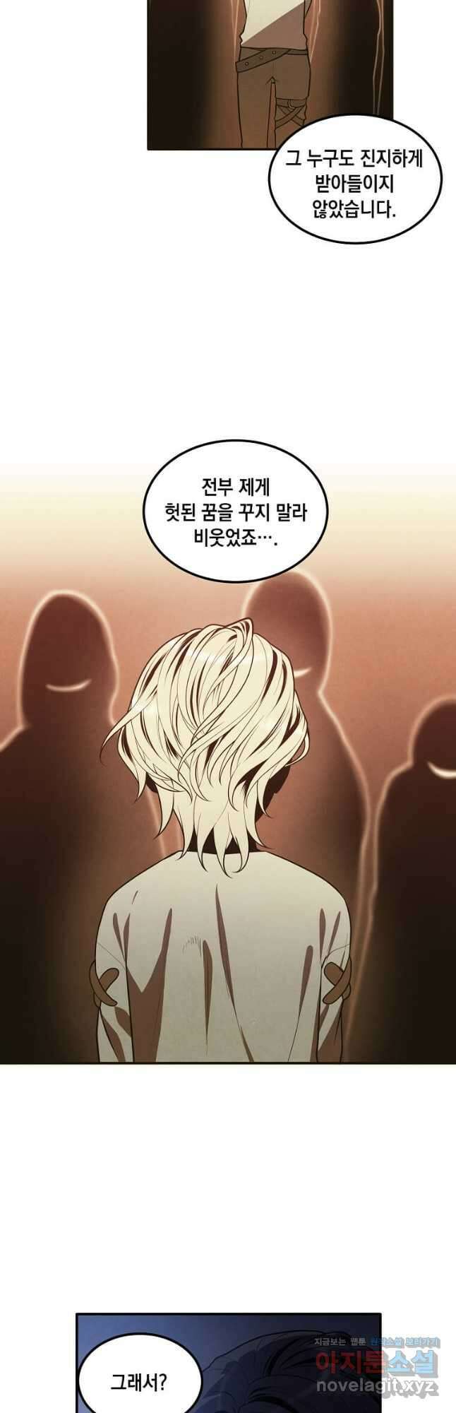 후작가의 역대급 막내아들 57화 29