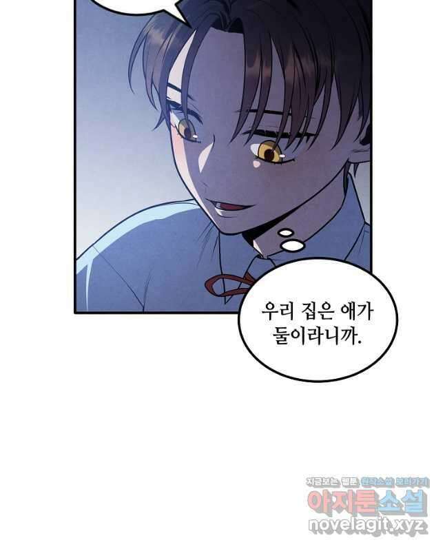 후작가의 역대급 막내아들 57화 30