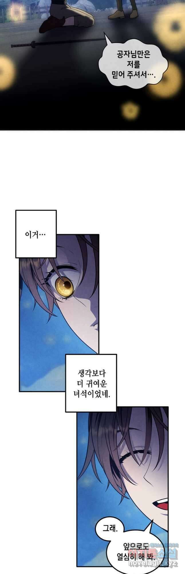 후작가의 역대급 막내아들 57화 32