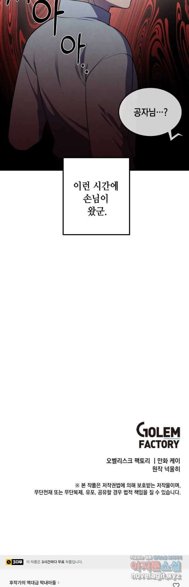 후작가의 역대급 막내아들 57화 36