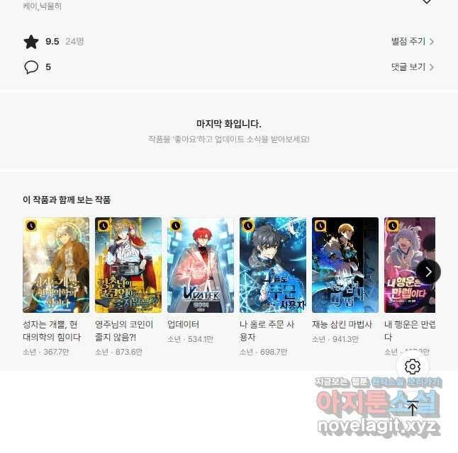 후작가의 역대급 막내아들 57화 37