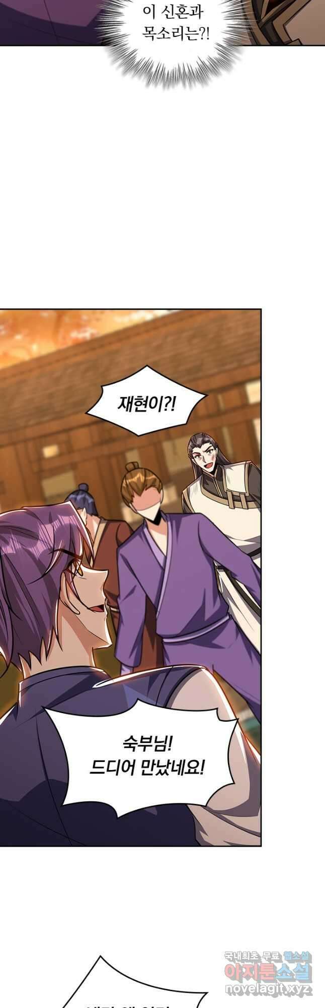 왕이 돌아왔도다 219화 3