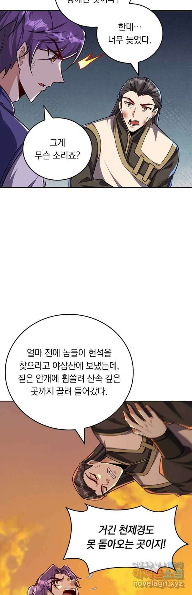 왕이 돌아왔도다 219화 5
