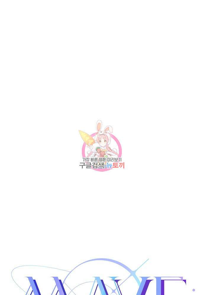 MAVE: 또 다른 세계 1화 1