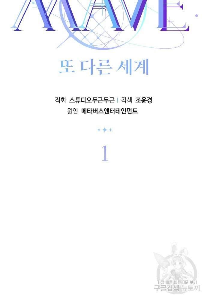 MAVE: 또 다른 세계 1화 2