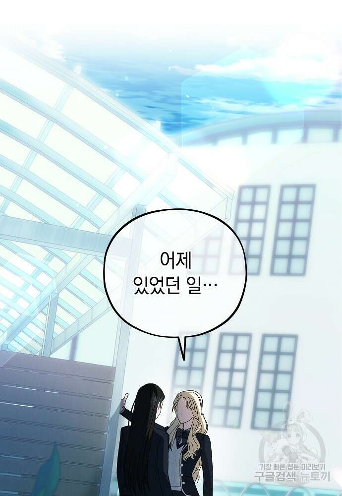 MAVE: 또 다른 세계 6화 3