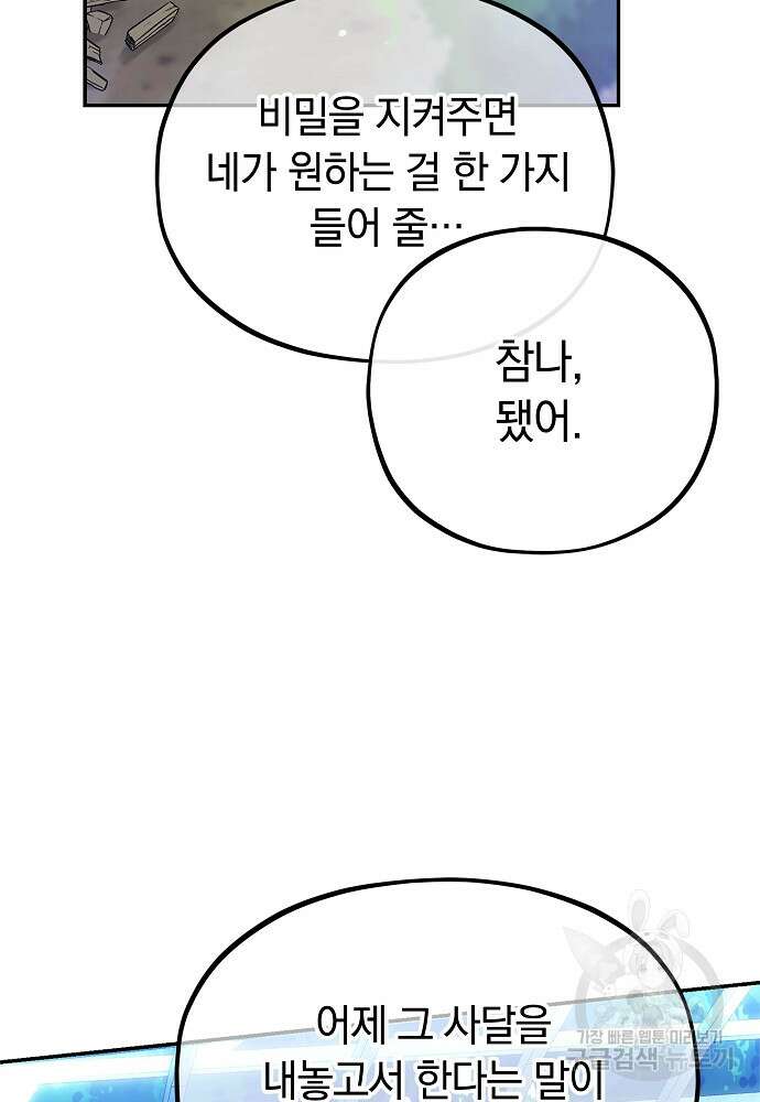 MAVE: 또 다른 세계 6화 14