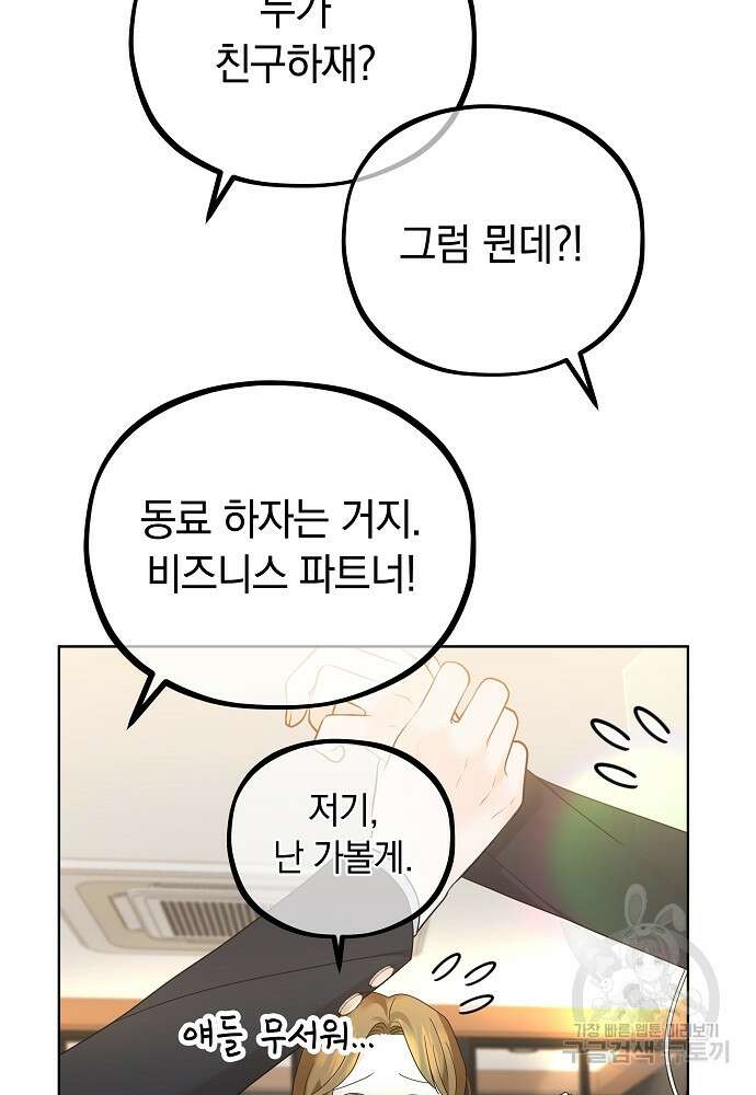 MAVE: 또 다른 세계 11화 17