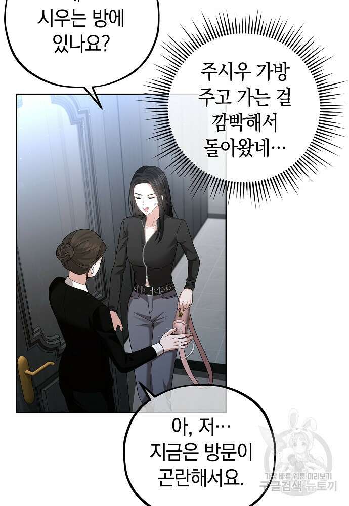 MAVE: 또 다른 세계 16화 3