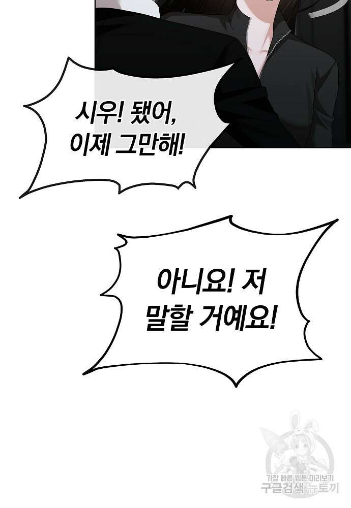 MAVE: 또 다른 세계 16화 5