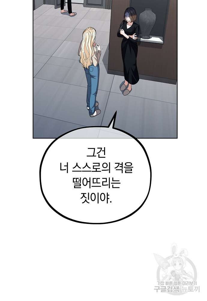 MAVE: 또 다른 세계 16화 11