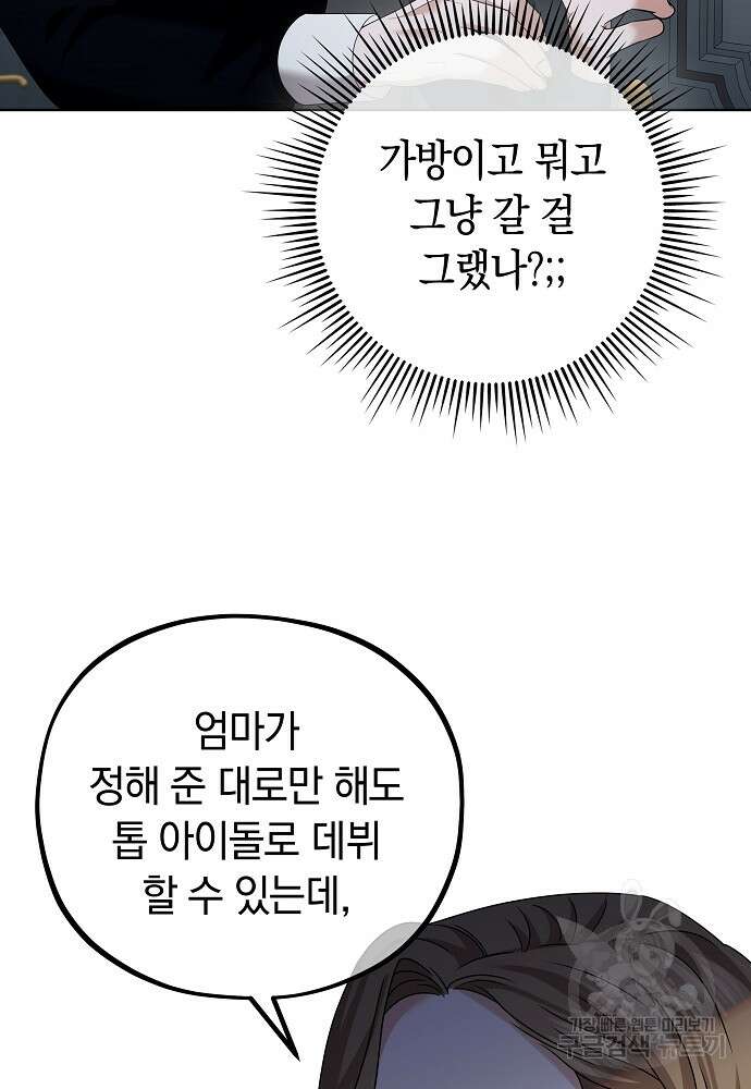 MAVE: 또 다른 세계 16화 13
