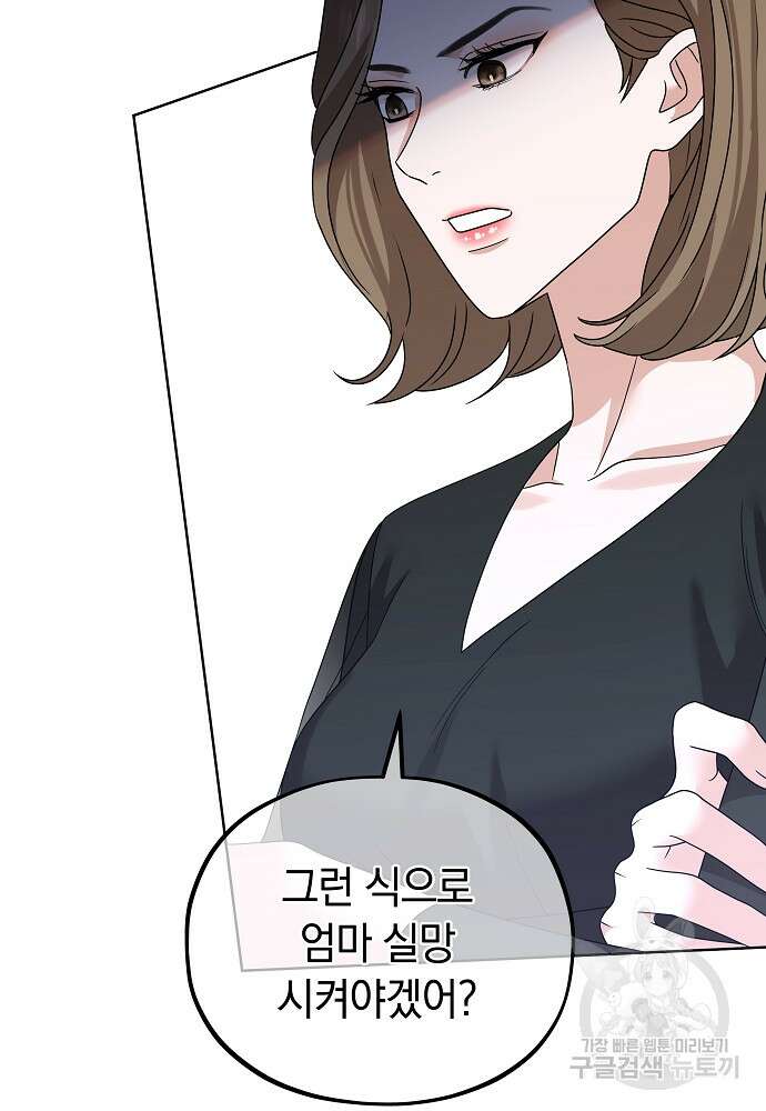 MAVE: 또 다른 세계 16화 14