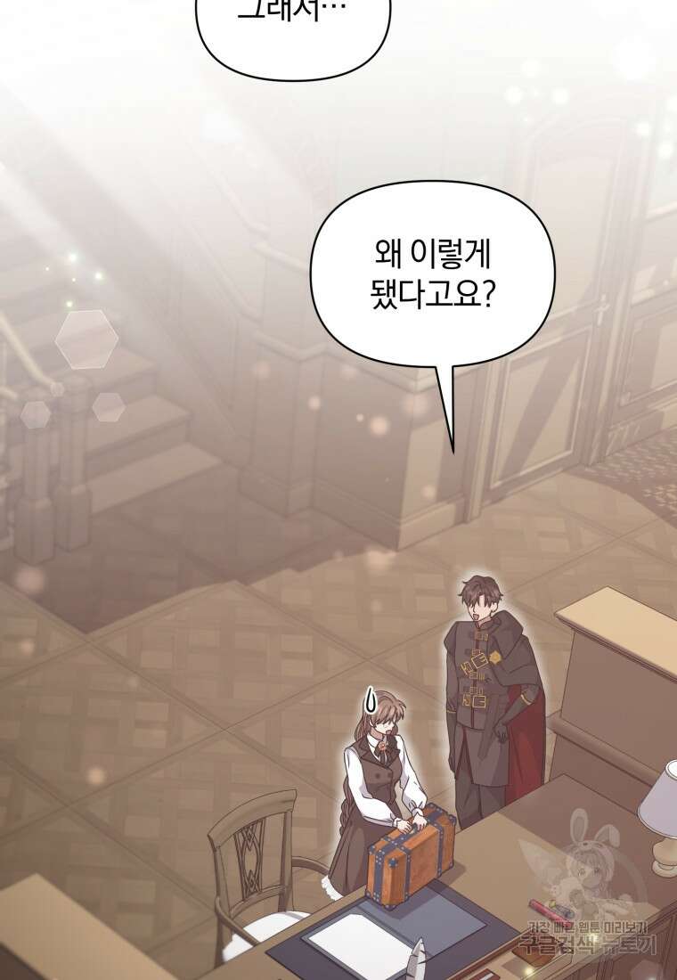 은행의 공녀님 20화 3