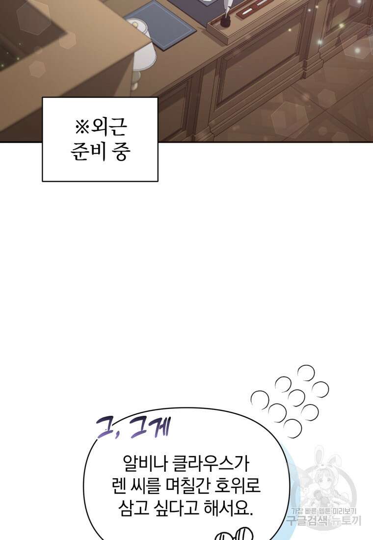 은행의 공녀님 20화 4