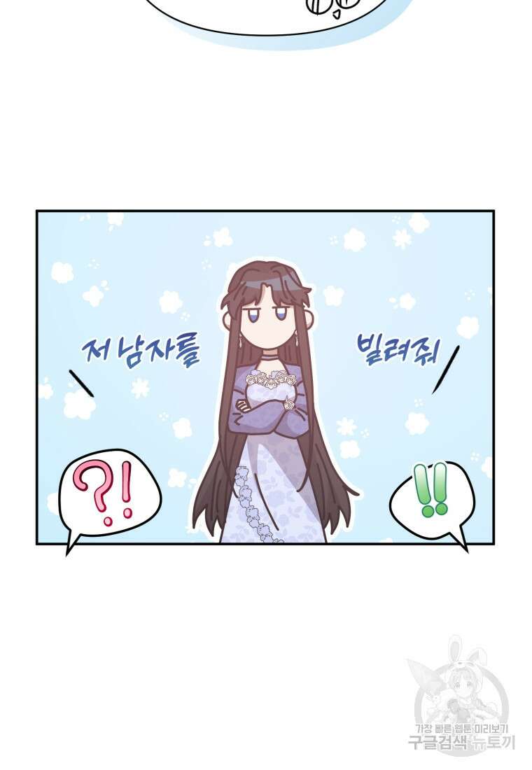 은행의 공녀님 20화 5