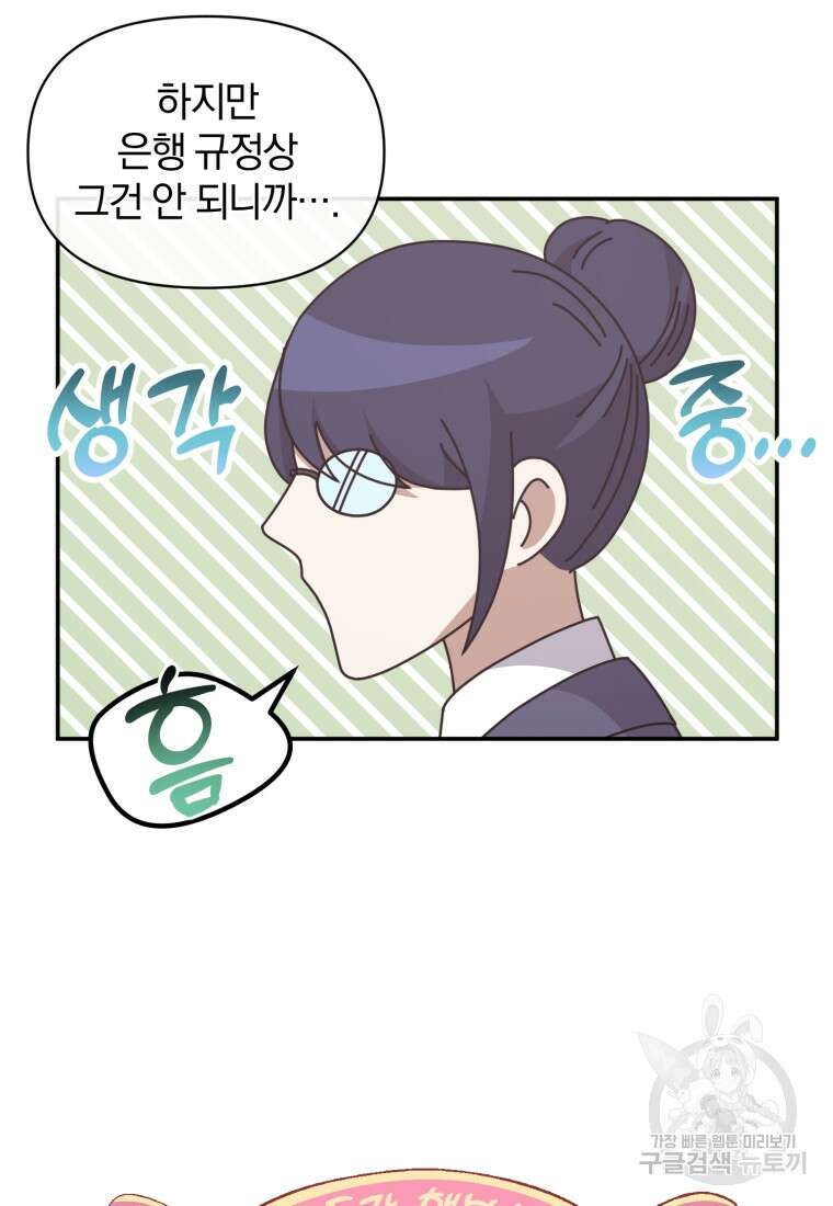은행의 공녀님 20화 6