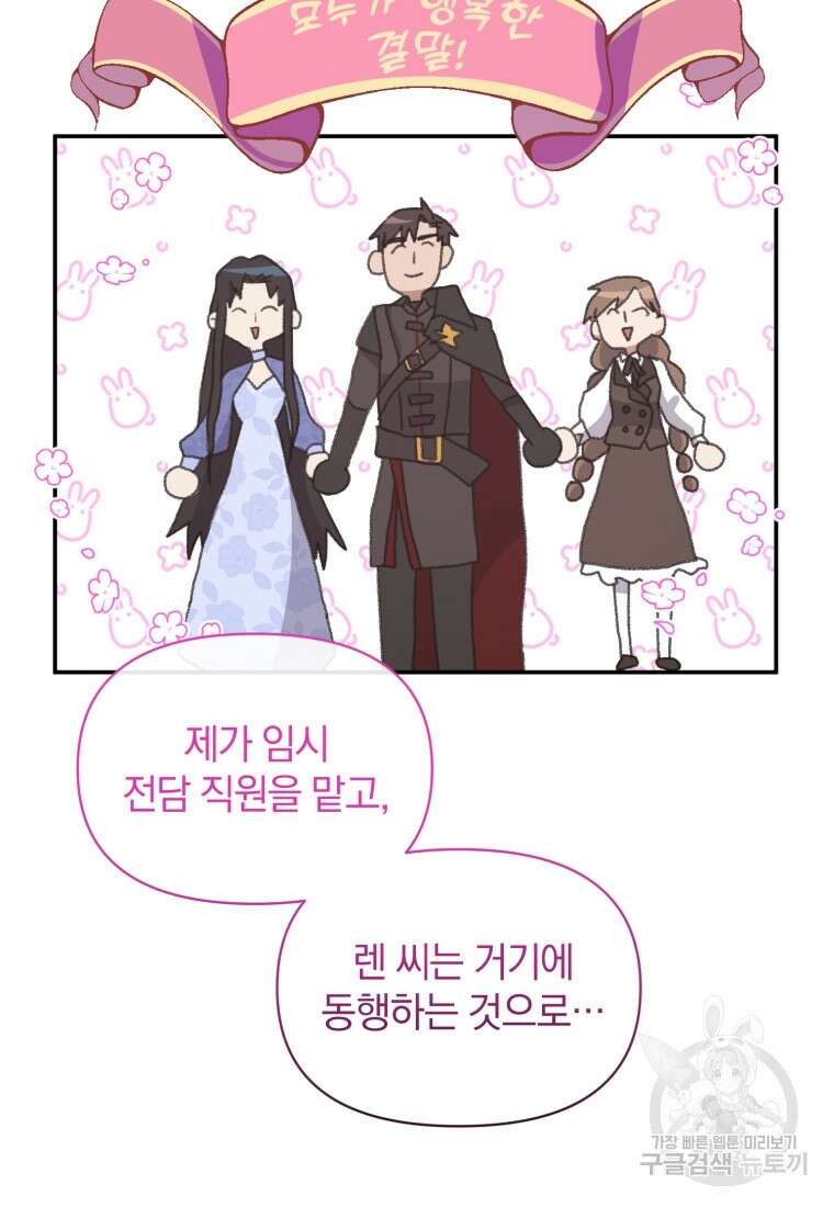 은행의 공녀님 20화 7