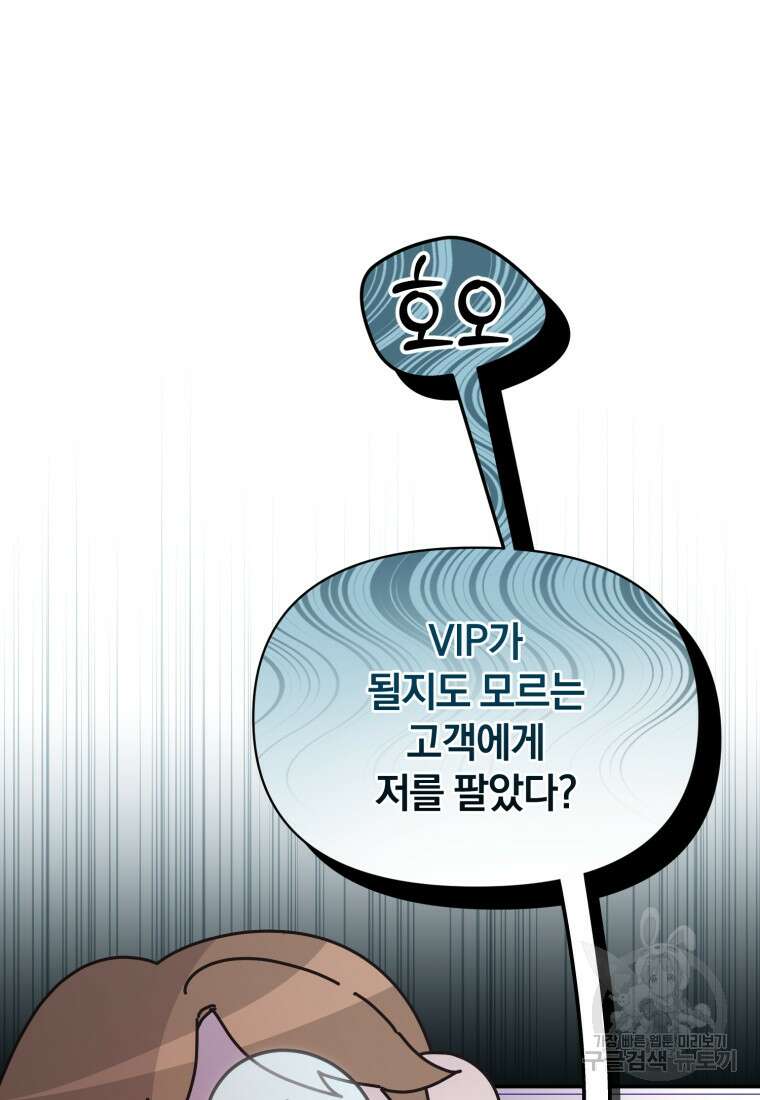 은행의 공녀님 20화 8