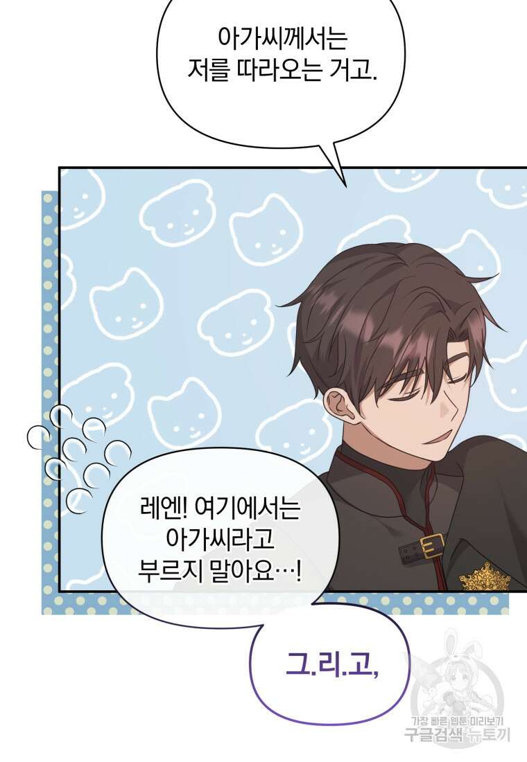 은행의 공녀님 20화 10