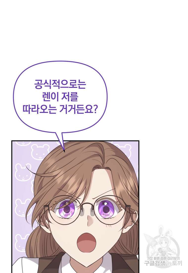 은행의 공녀님 20화 11