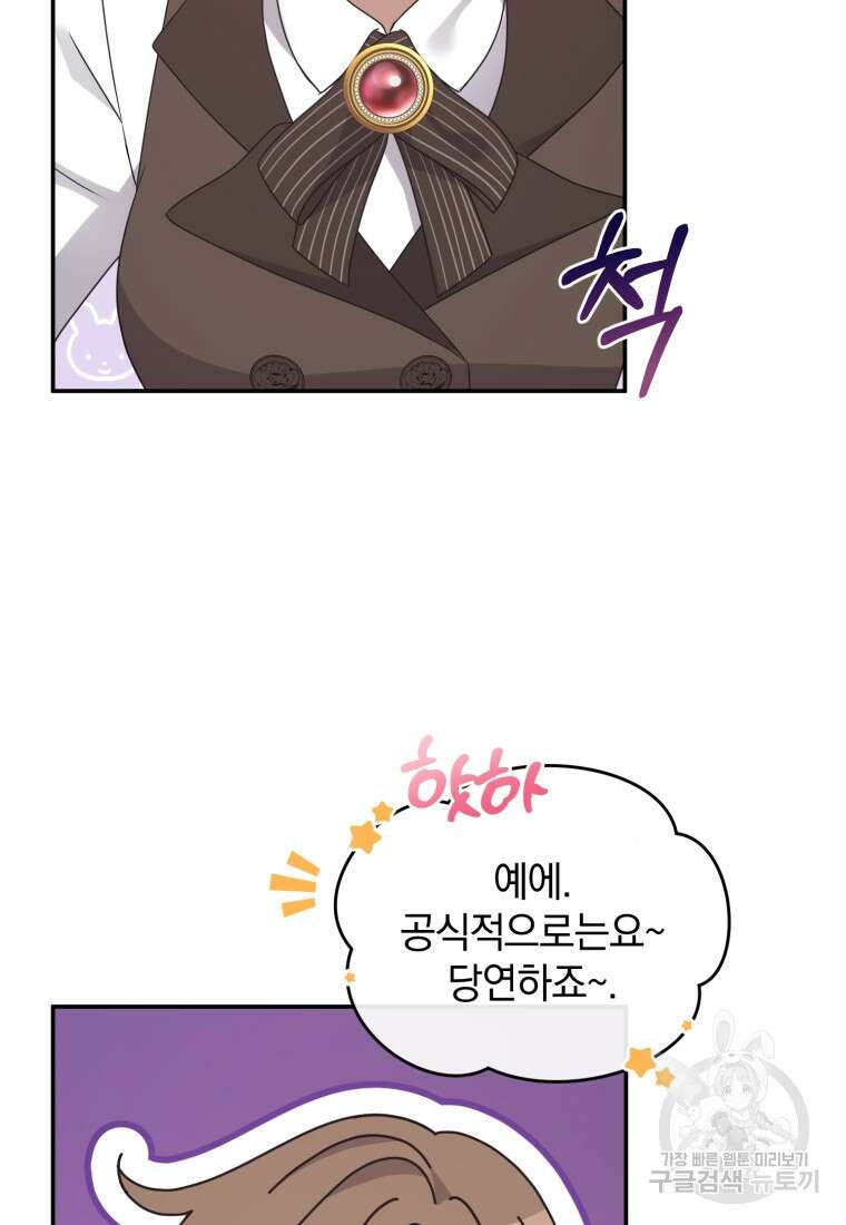 은행의 공녀님 20화 12