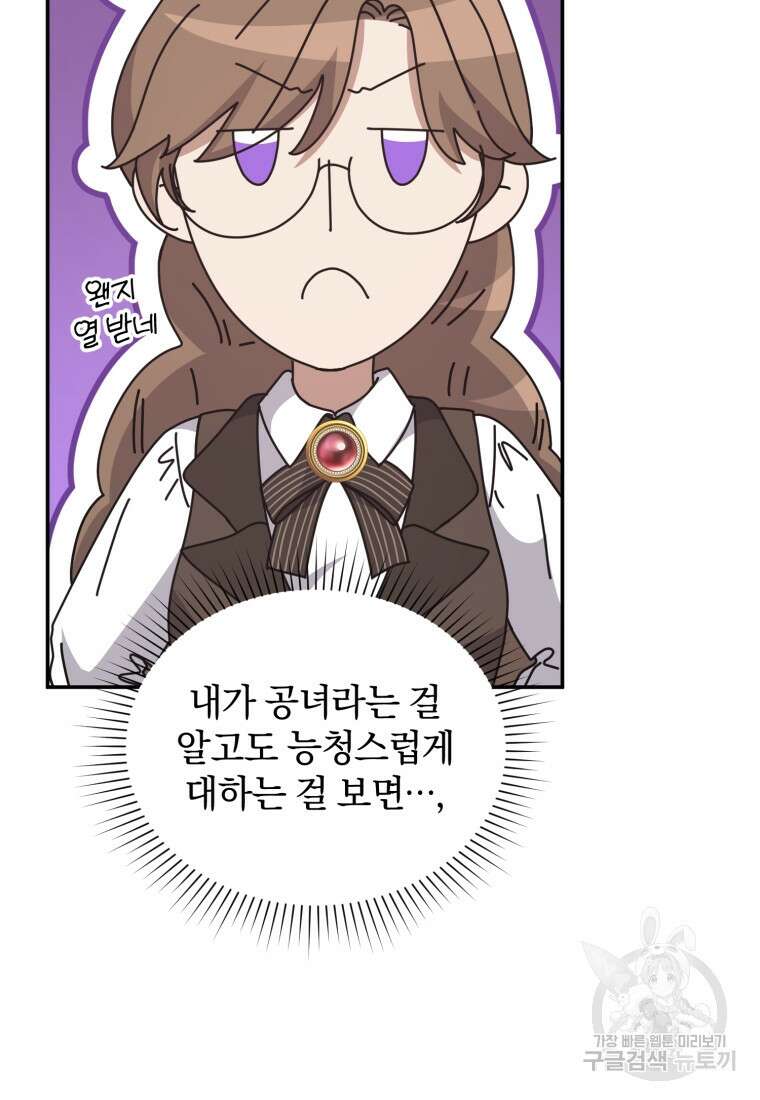 은행의 공녀님 20화 13