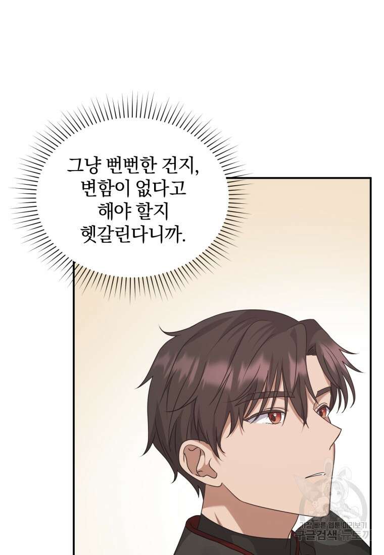 은행의 공녀님 20화 14