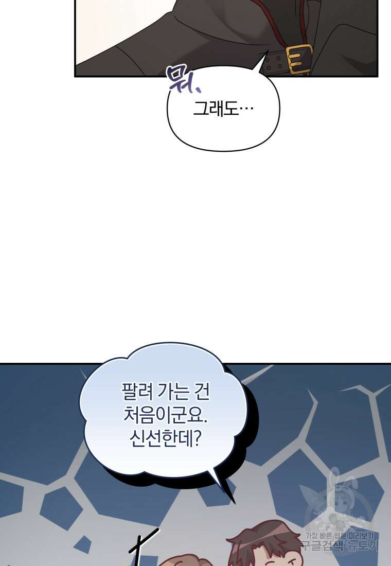 은행의 공녀님 20화 15