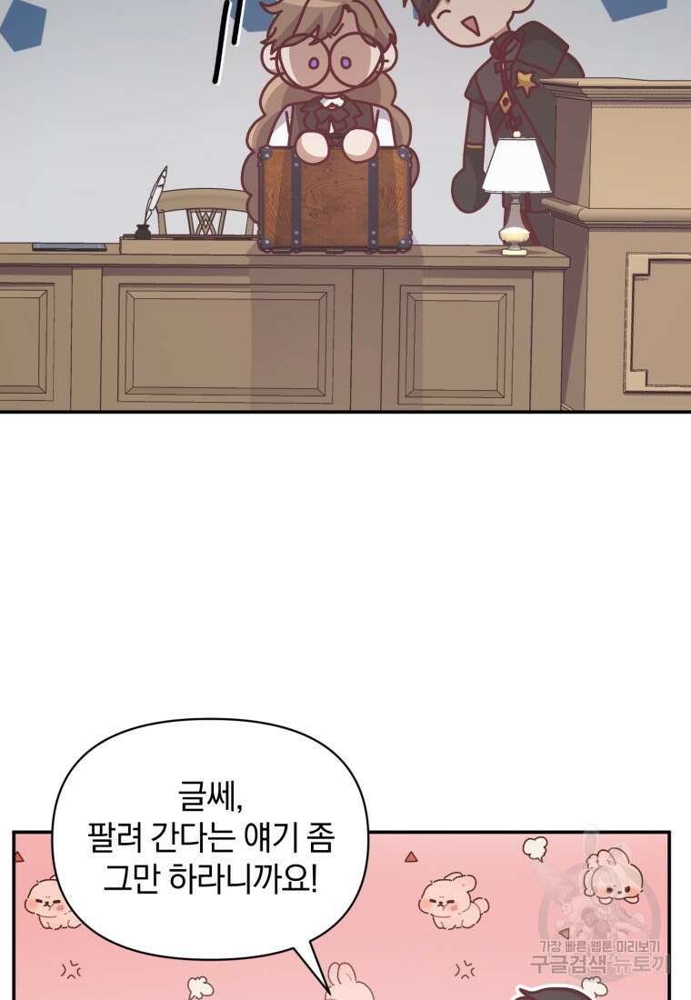 은행의 공녀님 20화 16