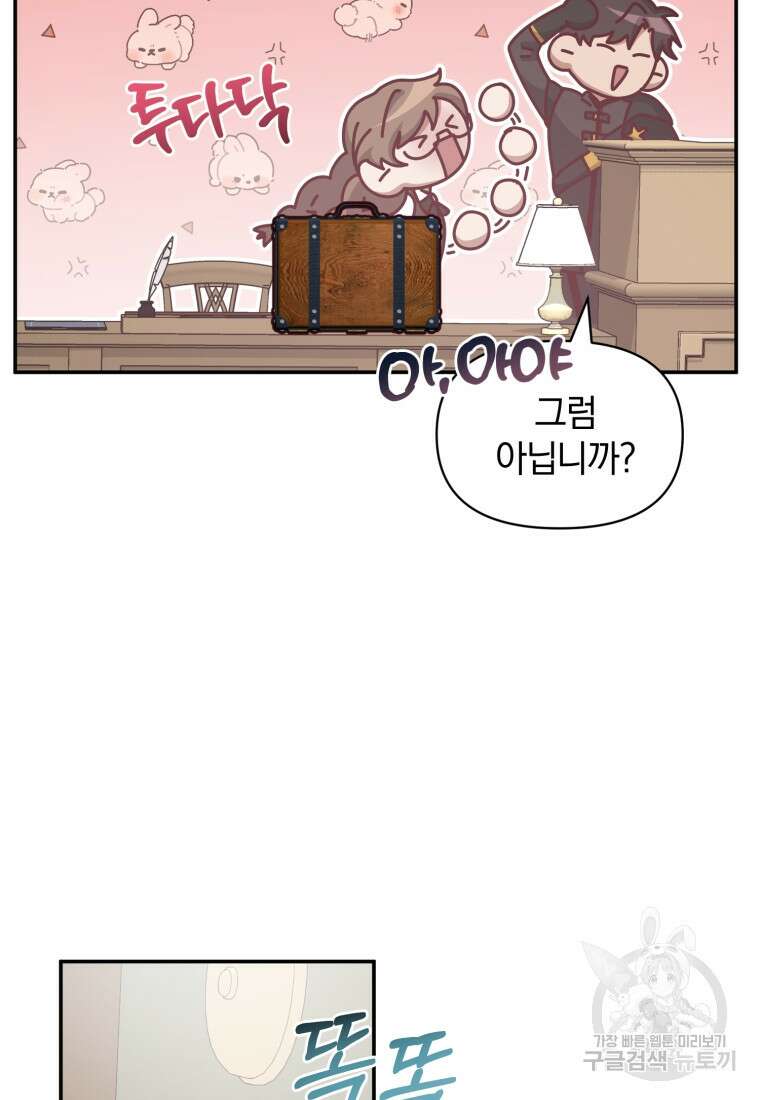은행의 공녀님 20화 17