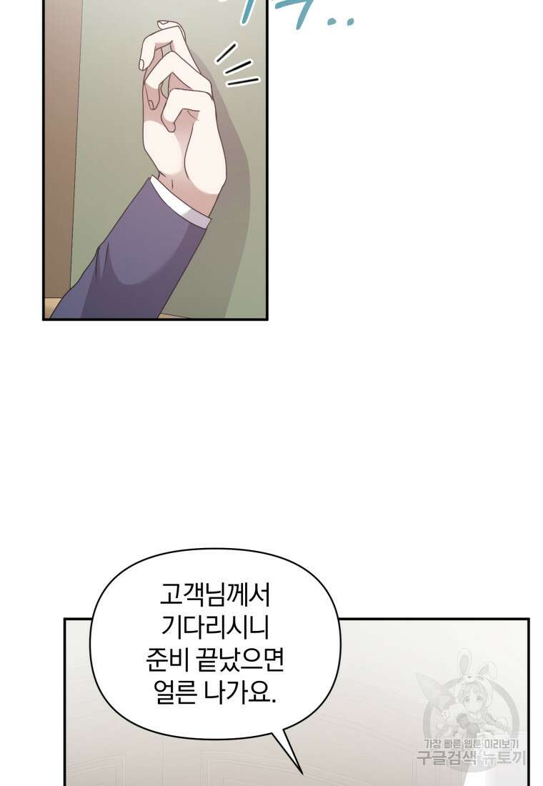 은행의 공녀님 20화 18
