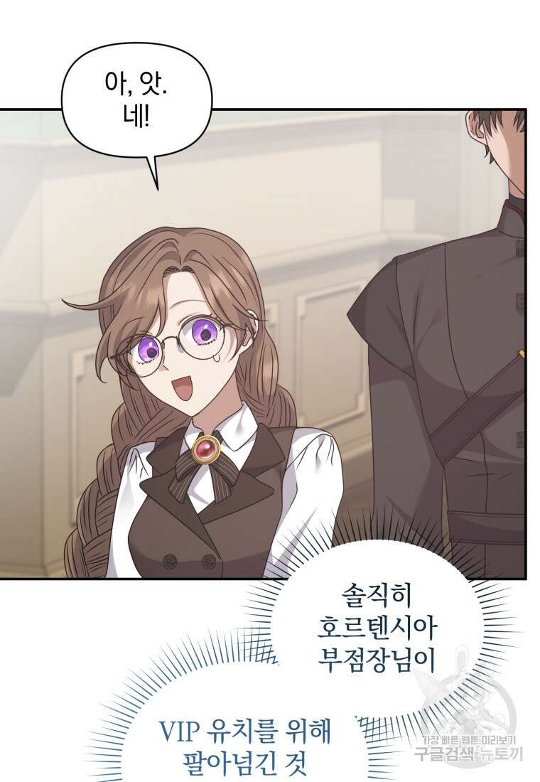 은행의 공녀님 20화 20
