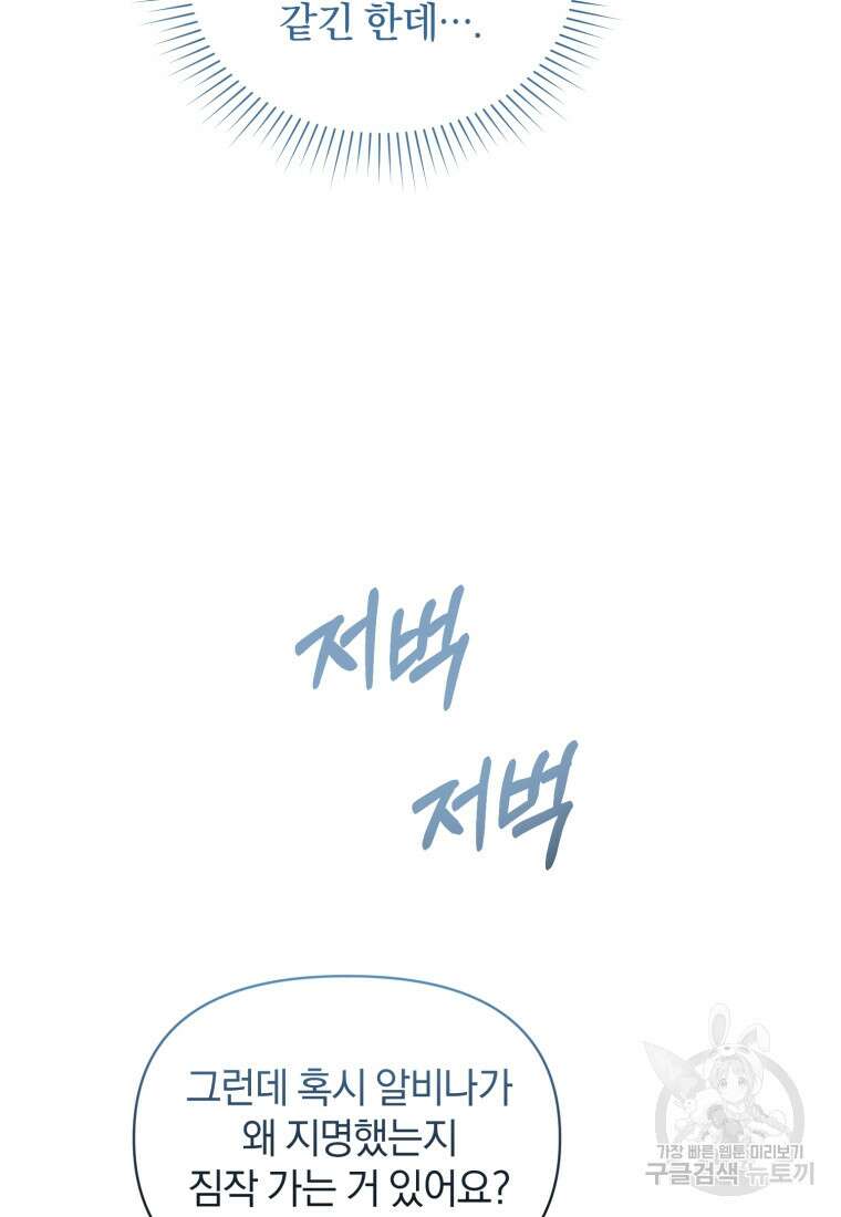 은행의 공녀님 20화 21