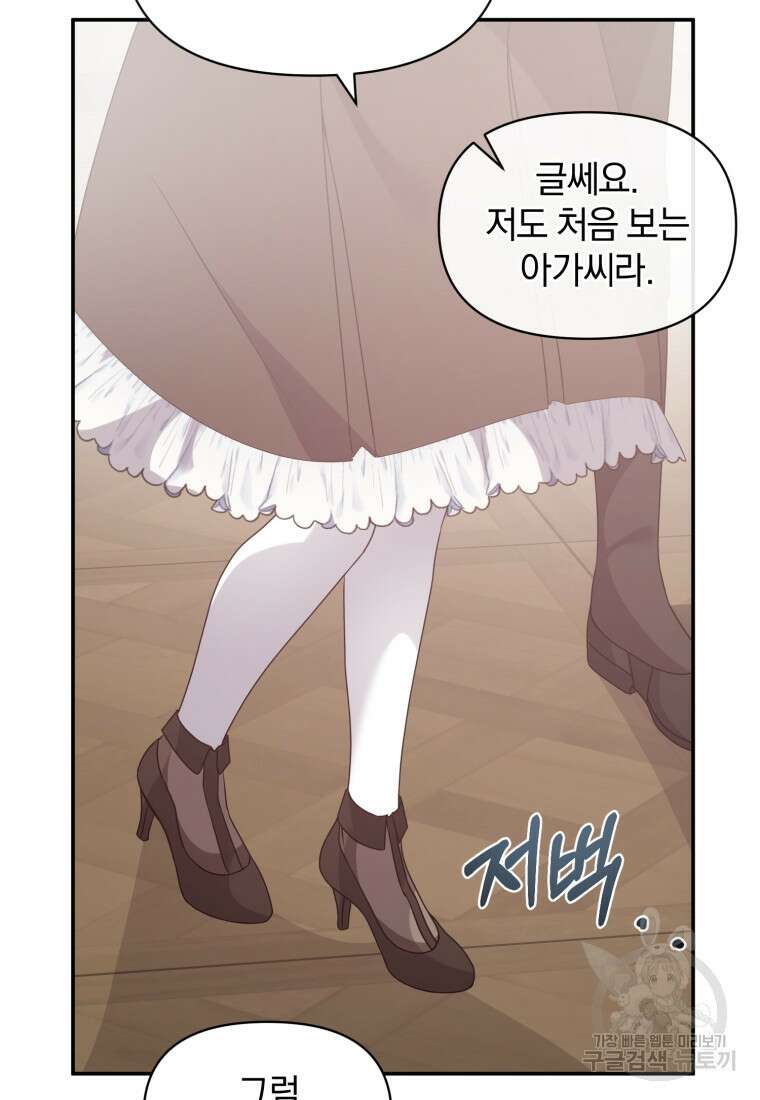 은행의 공녀님 20화 22
