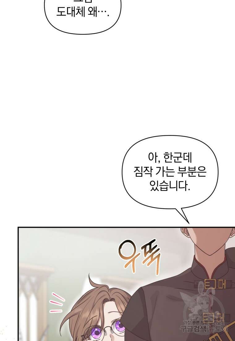 은행의 공녀님 20화 23