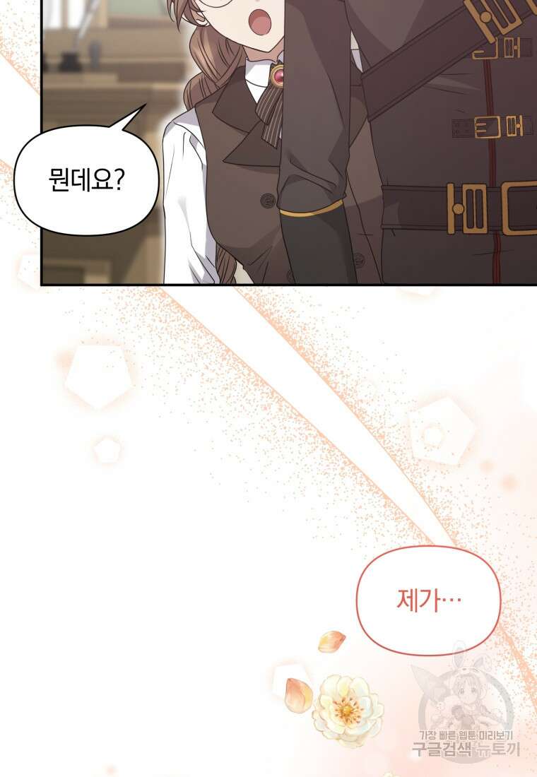 은행의 공녀님 20화 24