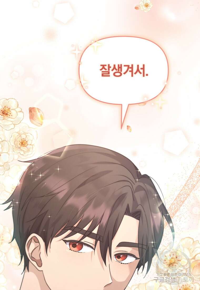 은행의 공녀님 20화 25