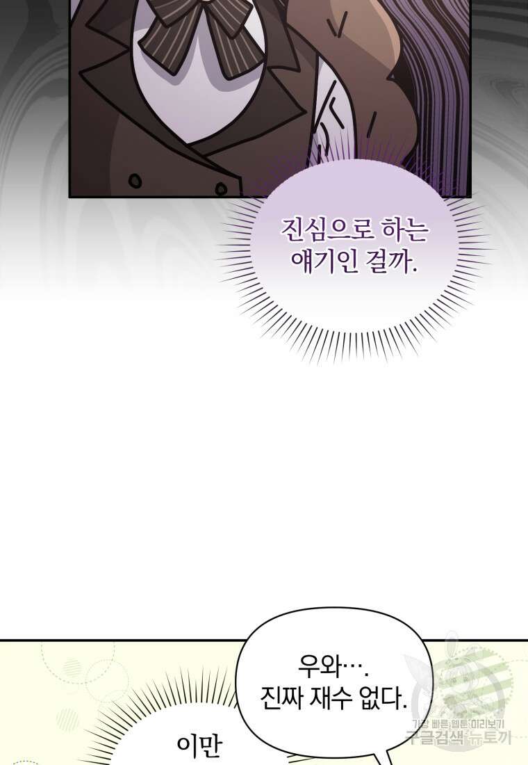 은행의 공녀님 20화 28